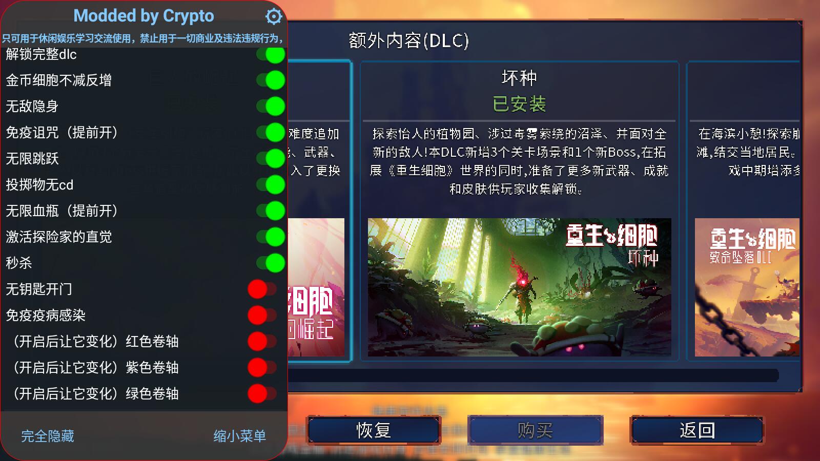 重生细胞(内置修改器无邪)