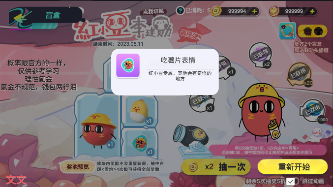 蛋仔派对抽奖咩(蛋仔抽奖模拟器)