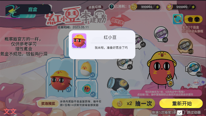 蛋仔派对抽奖咩(蛋仔抽奖模拟器)