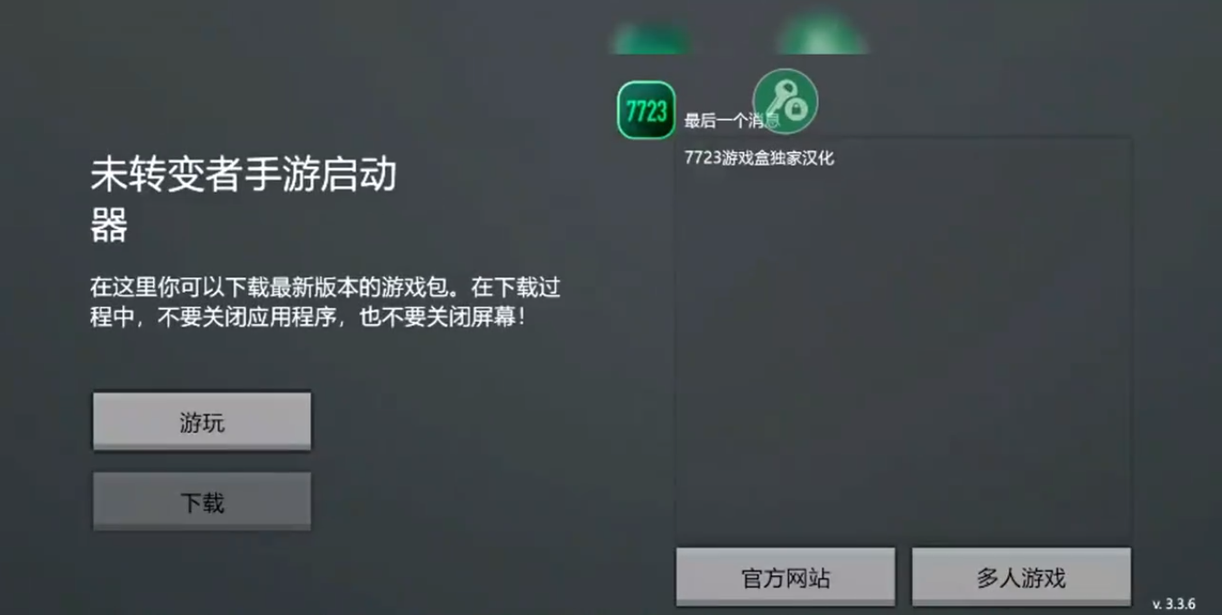 未变异者(3.0内置菜单)(未转变者)