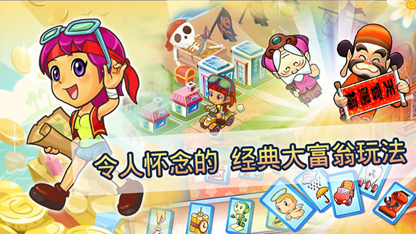 Richman(大富翁4fun官方版)