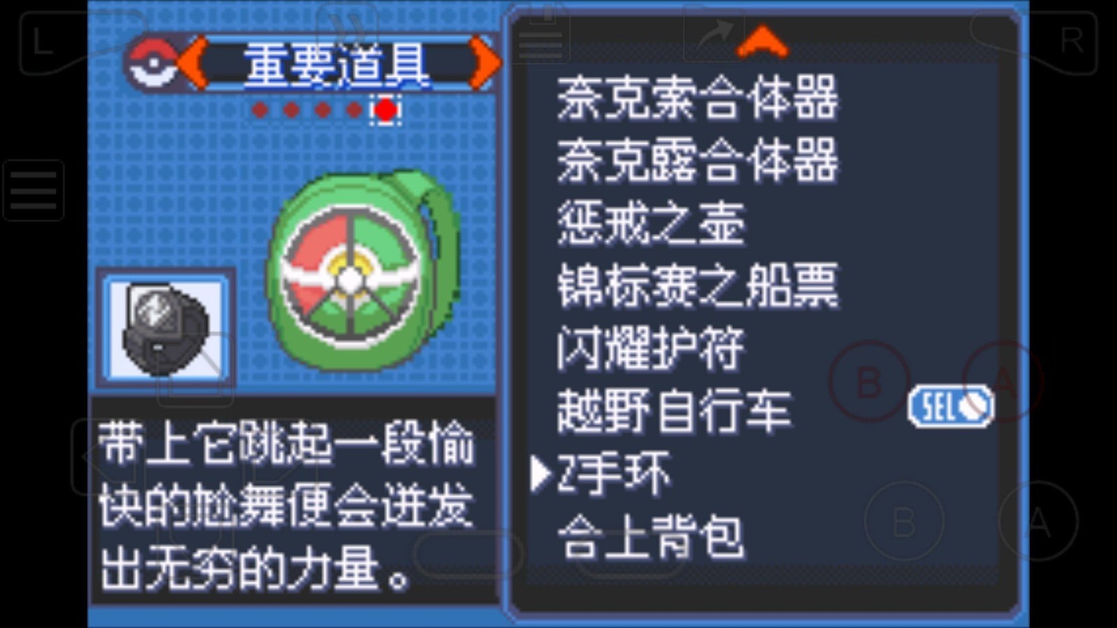 口袋妖怪究极绿宝石5.5中文版