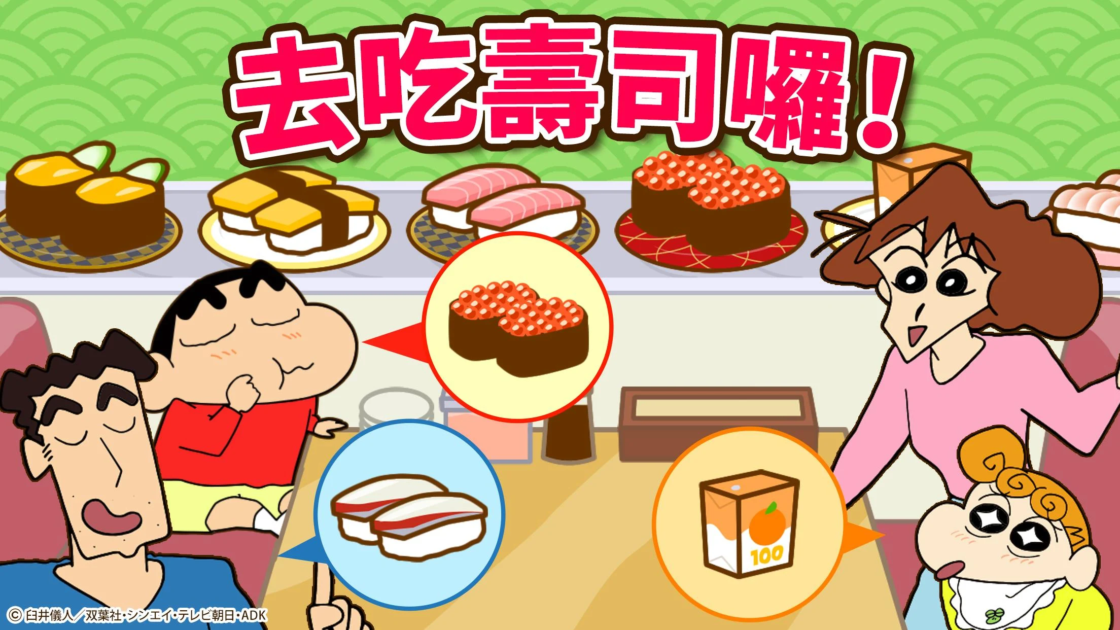 蜡笔小新之小帮手大作战(Crayon Shinchan)