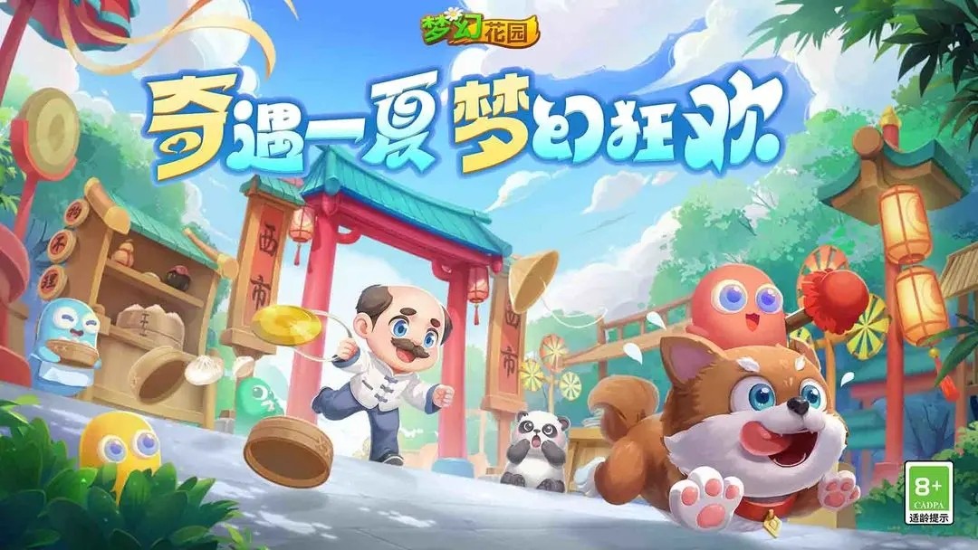 梦幻花园(无限星金币版)