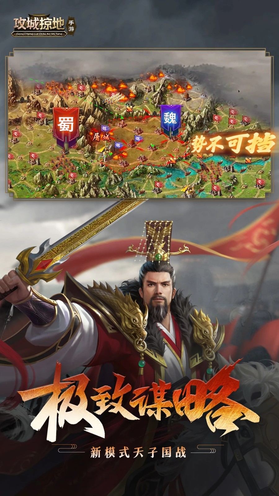 攻城掠地单机版