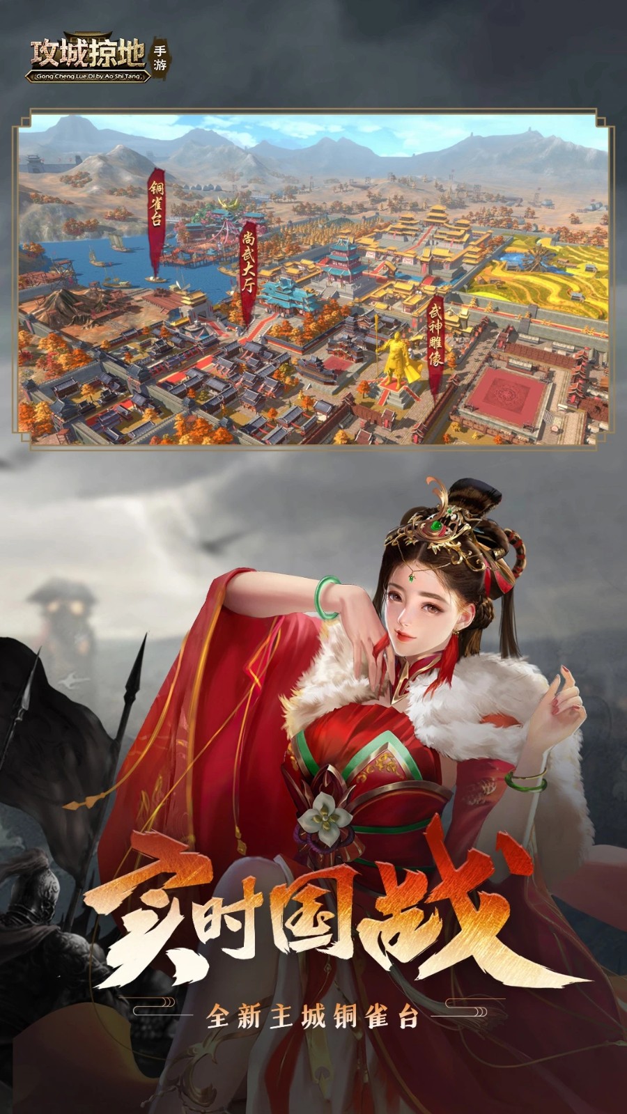 攻城掠地单机版