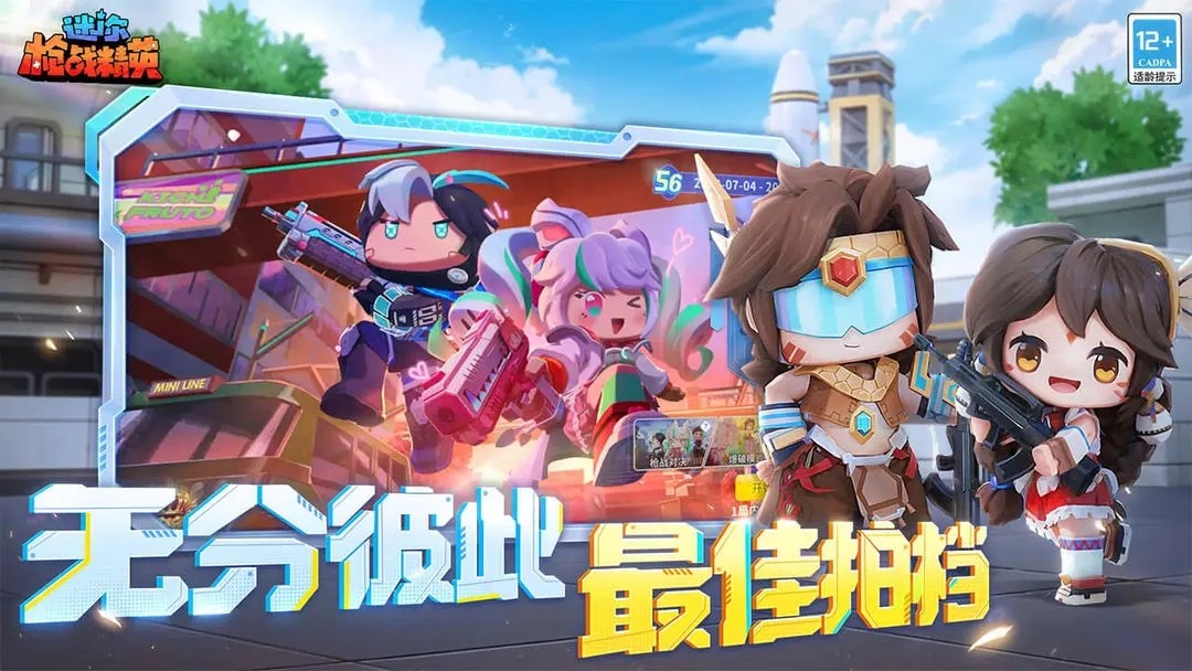 迷你枪战精英中文版
