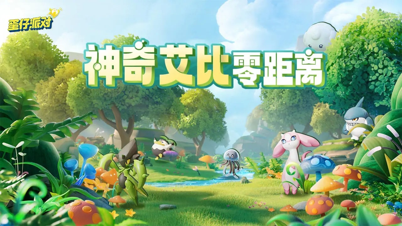 蛋仔派对体验服无限蛋币