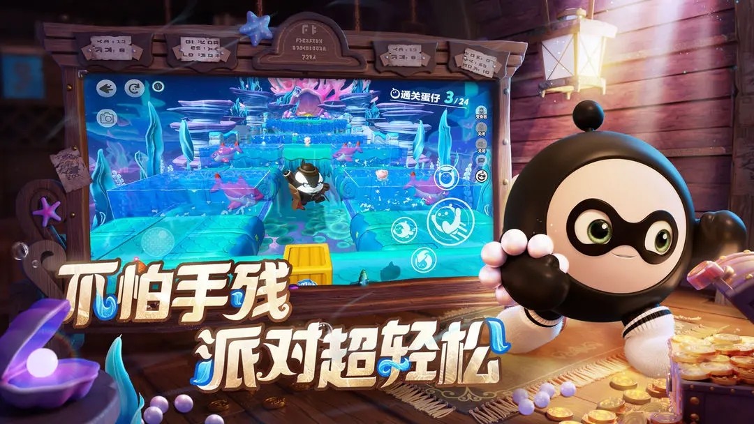 蛋仔派对(2024最新版)