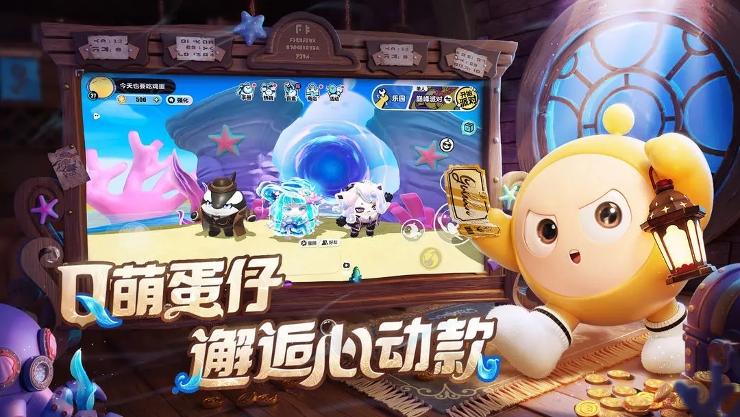 蛋仔派对(2024最新版)