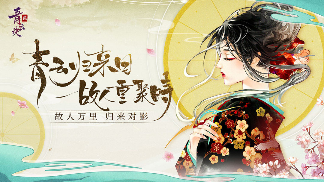 青云诀2最新版2.0.0