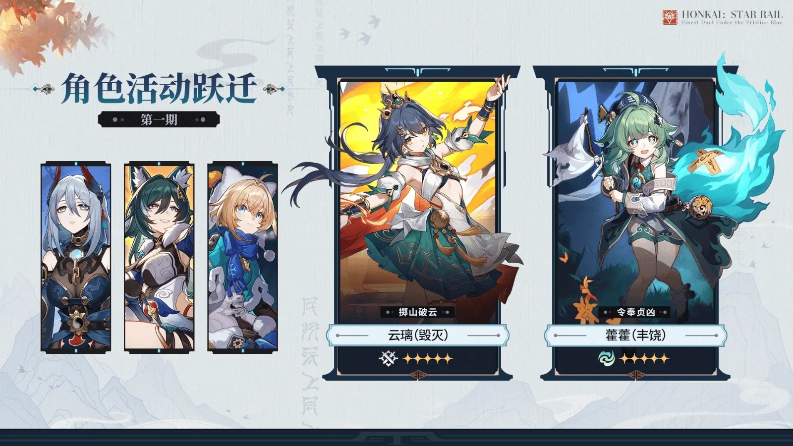 星穹铁道(官网版官服)