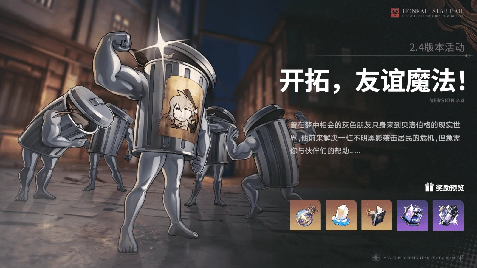 星穹铁道(官网版官服)