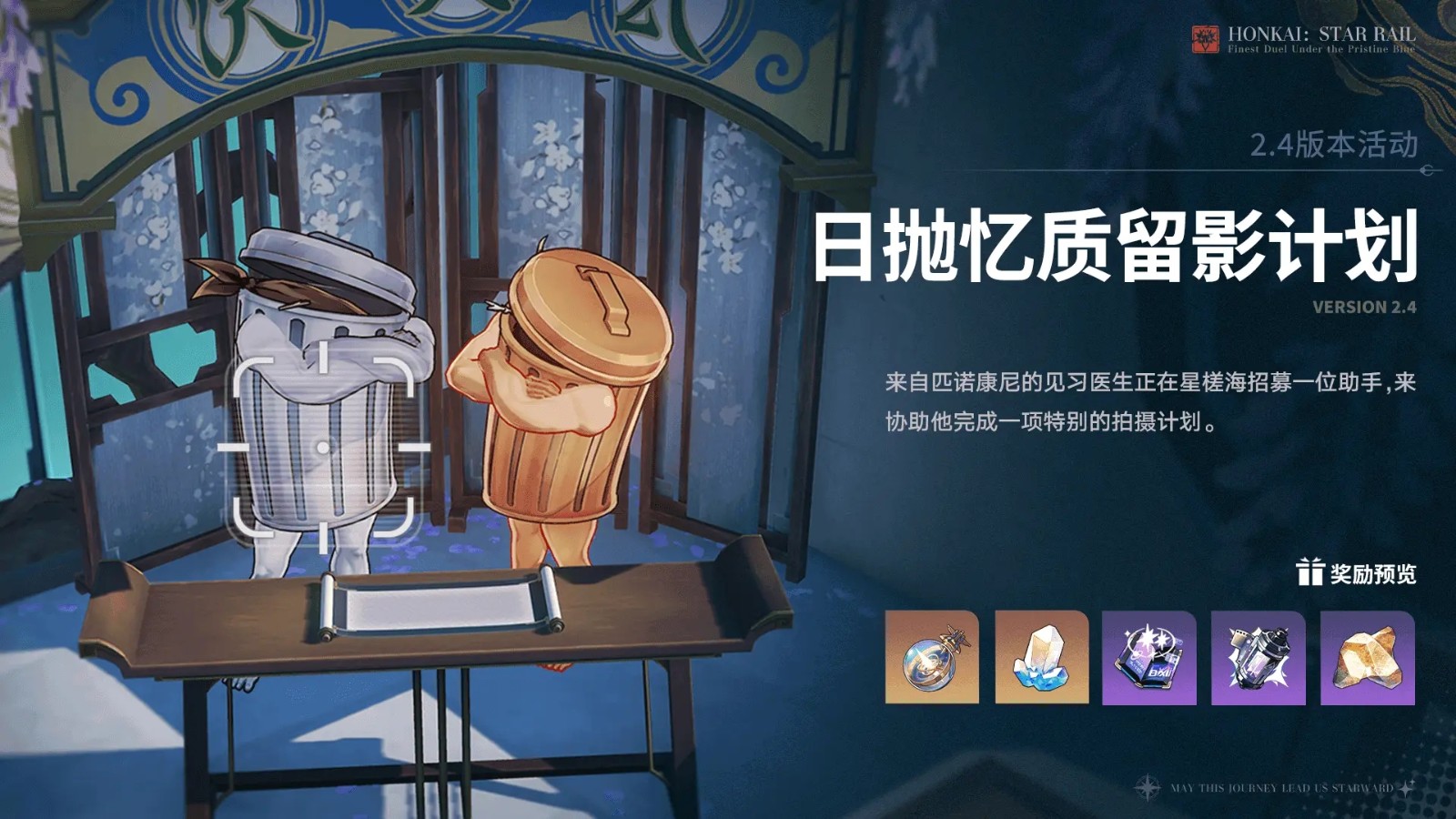 星穹铁道(官网版官服)