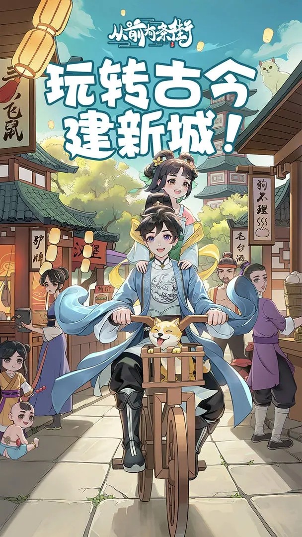 从前有条街官方版