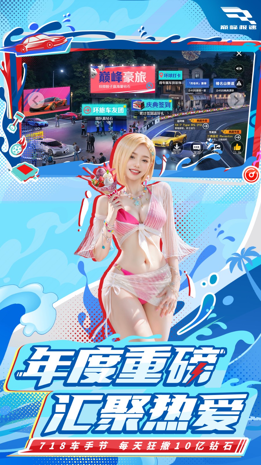 巅峰极速vivo渠道服