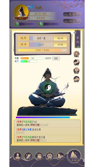 修真路漫漫