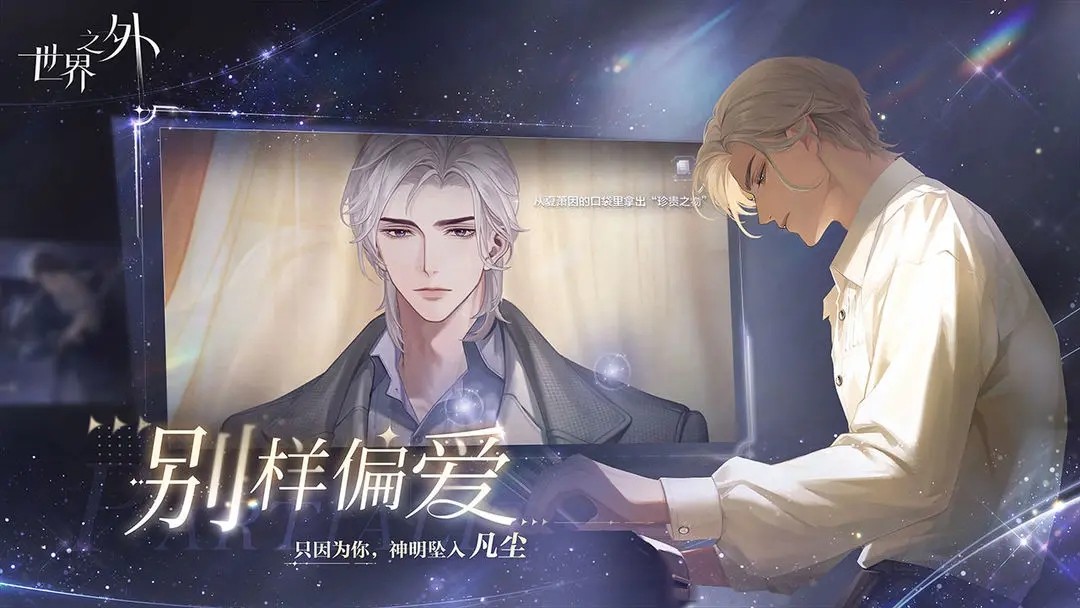 世界之外(官方正版)