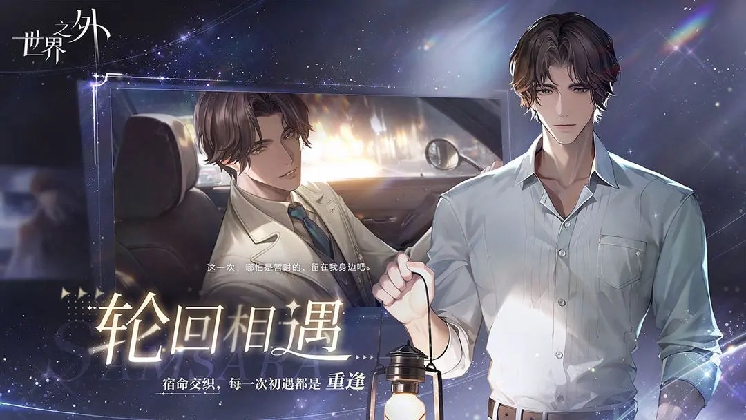 世界之外(官方正版)
