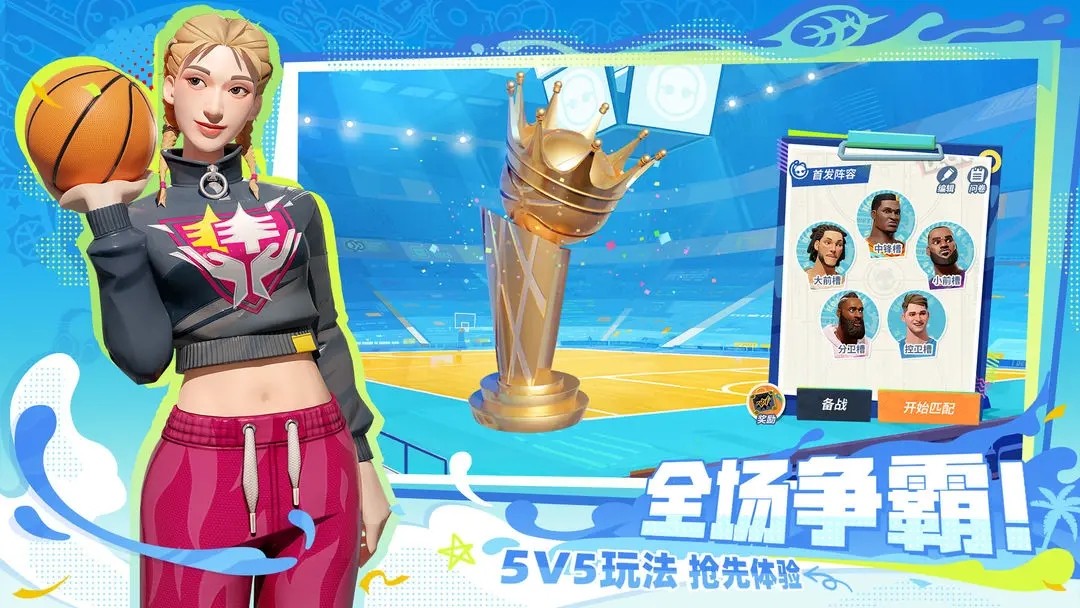 全明星街球派对最新版本