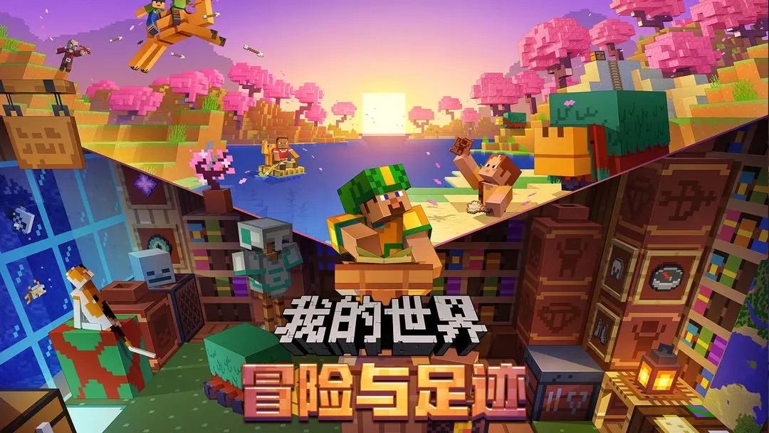 我的世界网易版(我的世界移动版)
