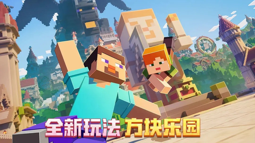 我的世界网易版(我的世界移动版)