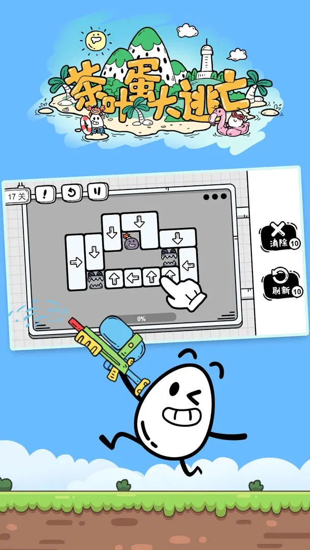 茶叶蛋大冒险（游戏）