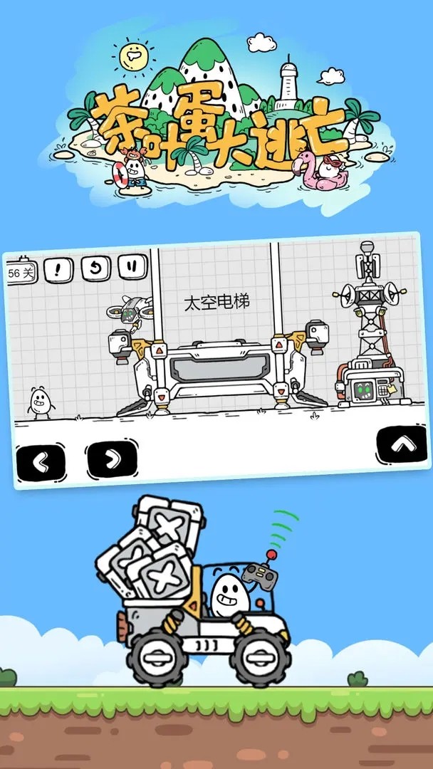 茶叶蛋大冒险（游戏）