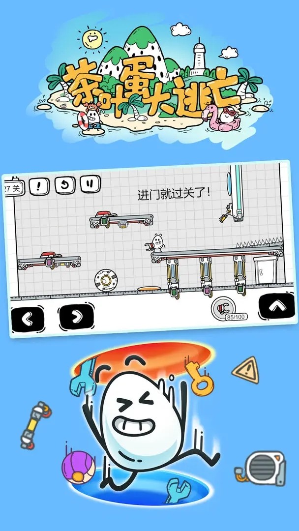 茶叶蛋大冒险（游戏）