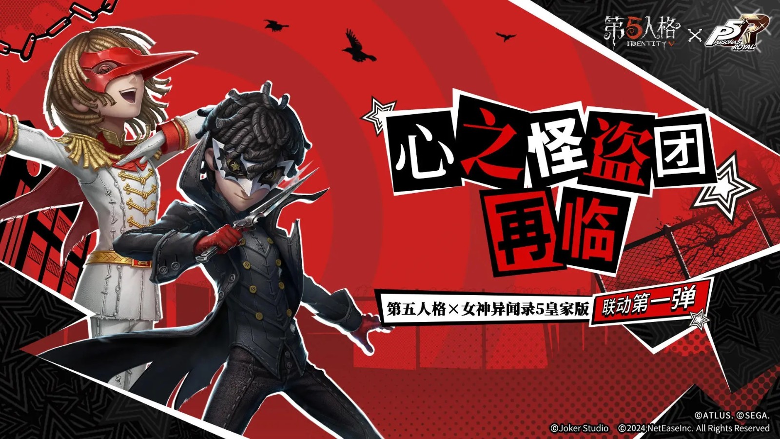 第五人格官网版