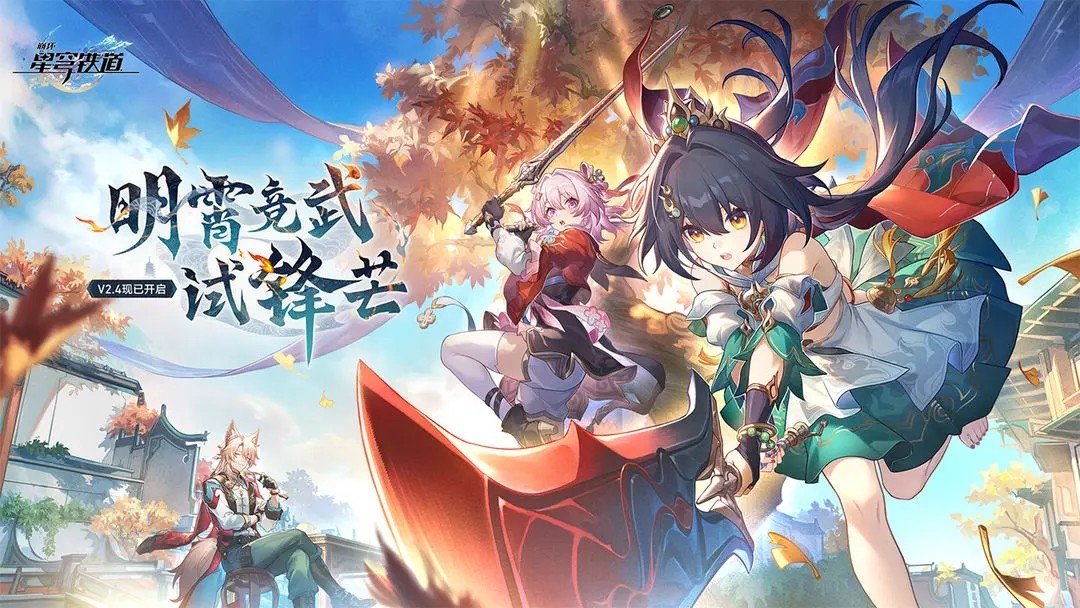崩坏星穹铁道云游戏(云星穹铁道)