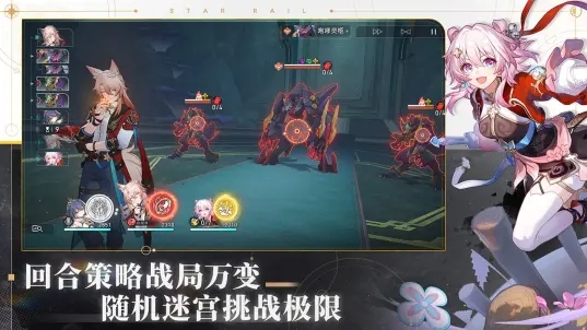 崩坏：星穹铁道(B服)