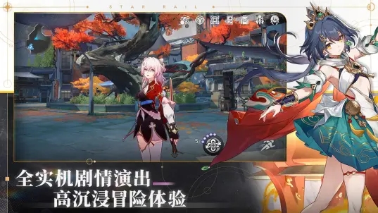 崩坏：星穹铁道(B服)