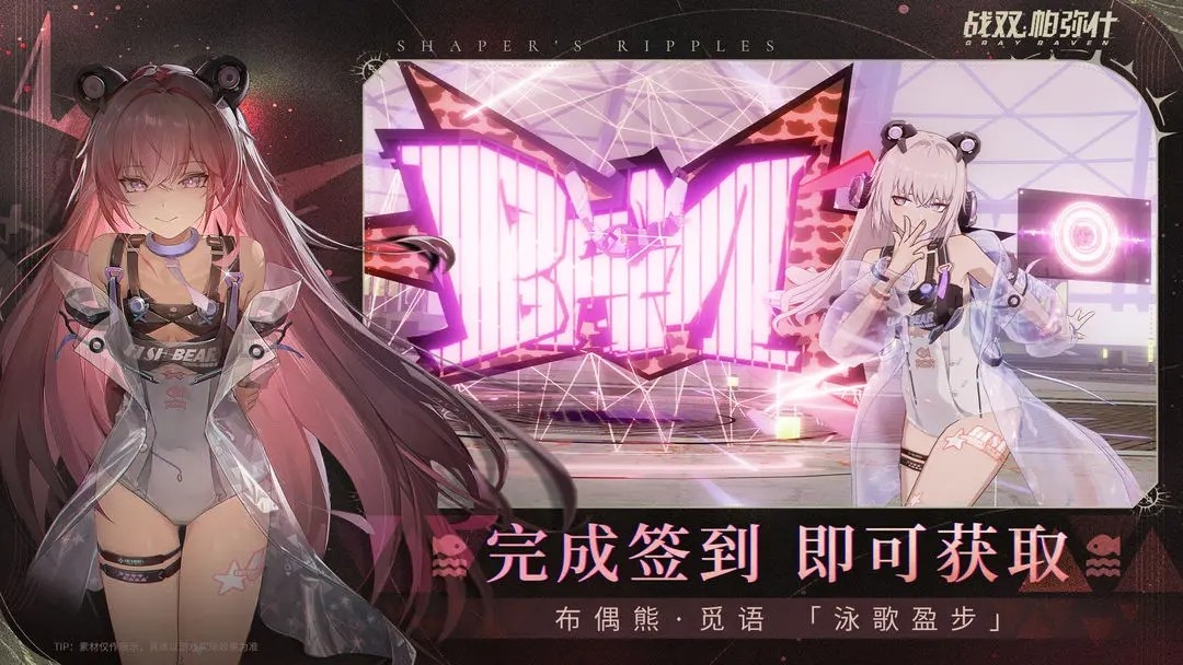 战双帕弥什b服