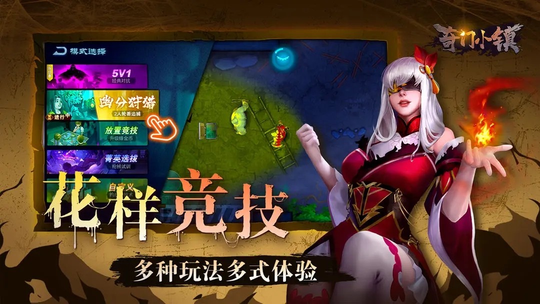 奇门小镇官网版