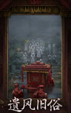 纸嫁衣7卿不负