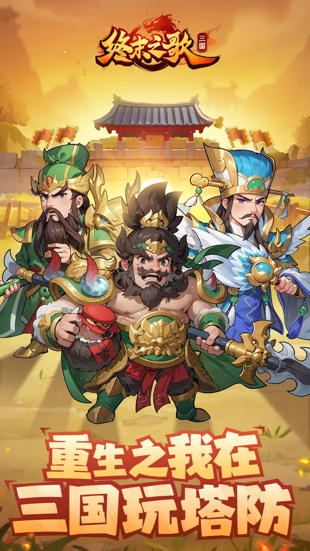 终末之歌官方版