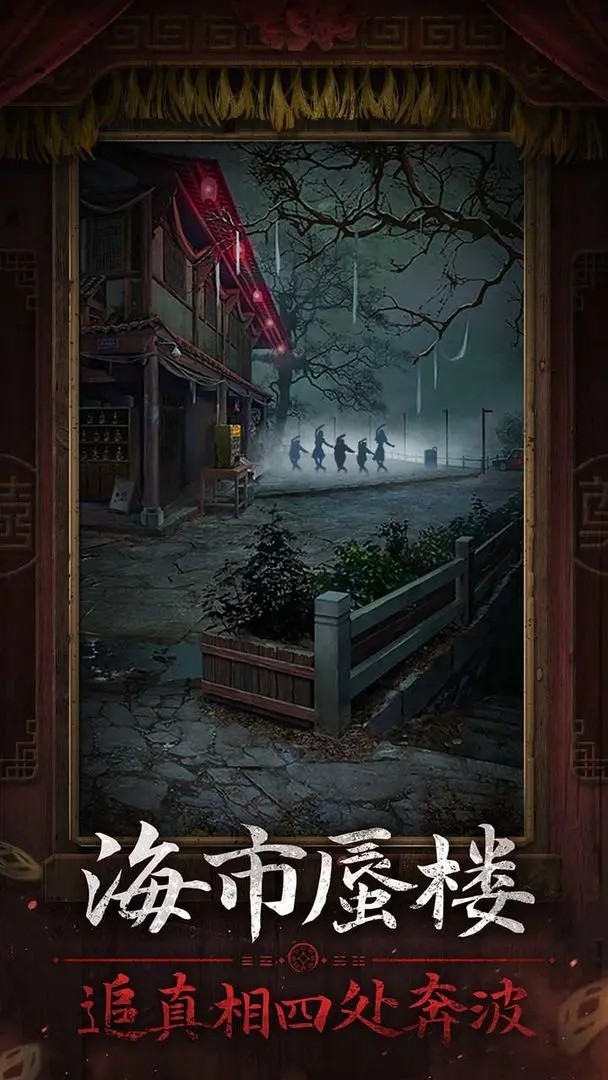 纸嫁衣7卿不负bilibili版