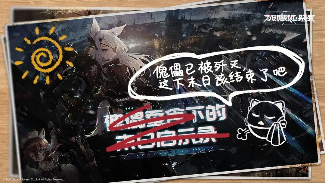 机动战姬聚变