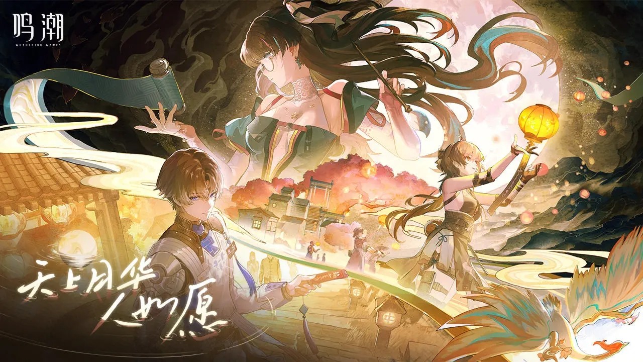 鸣潮(官网版)