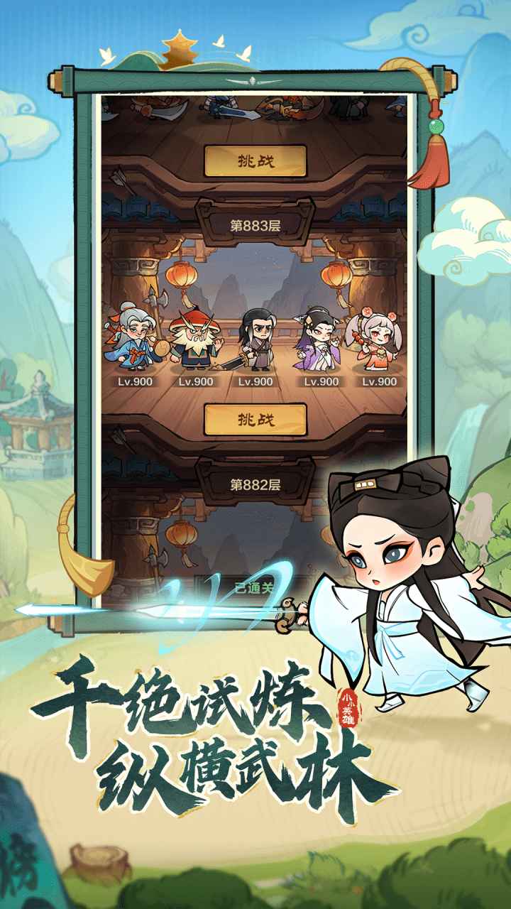 小小英雄最新版