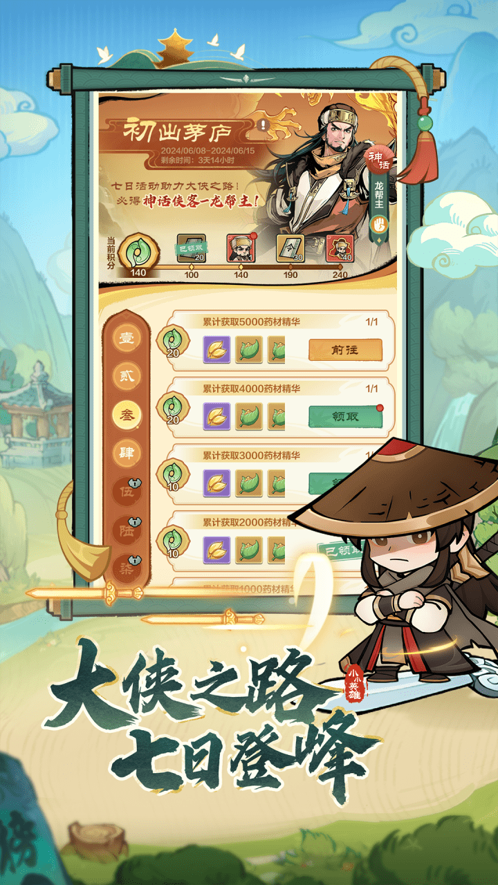 小小英雄最新版