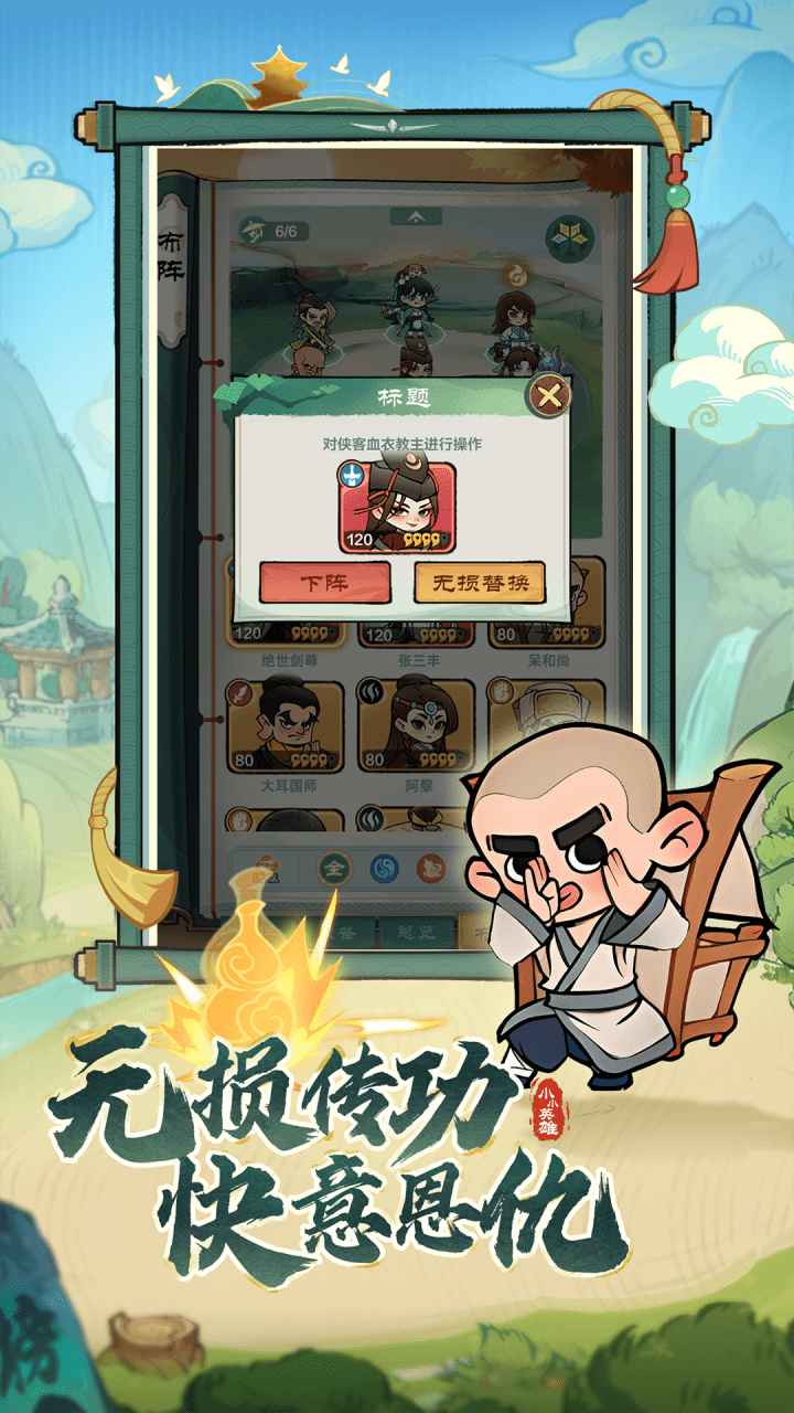 小小英雄最新版