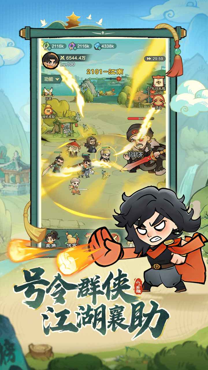 小小英雄最新版