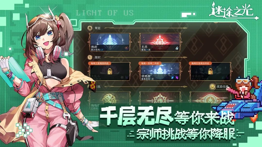 迷途之光官网版