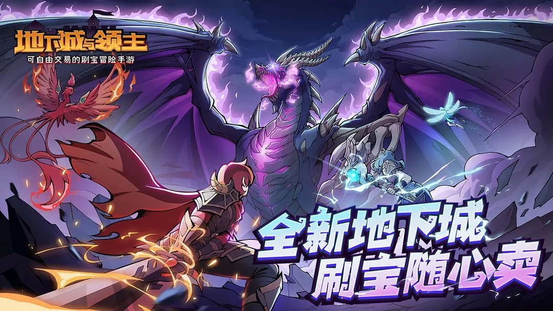 地下城与领主手游官网版