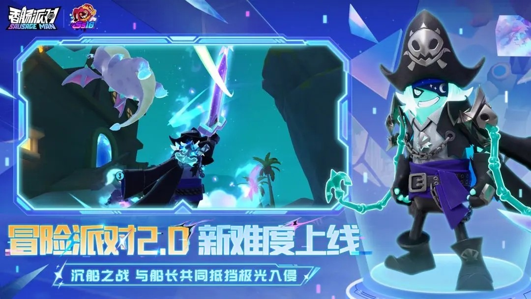 香肠派对(先行服)