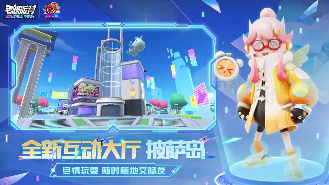 香肠派对(先行服)