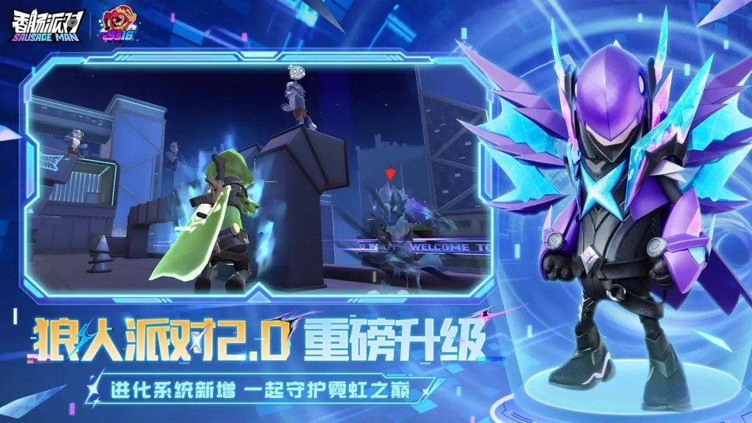 香肠派对(先行服)