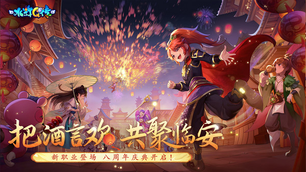 水浒Q传手游官网版